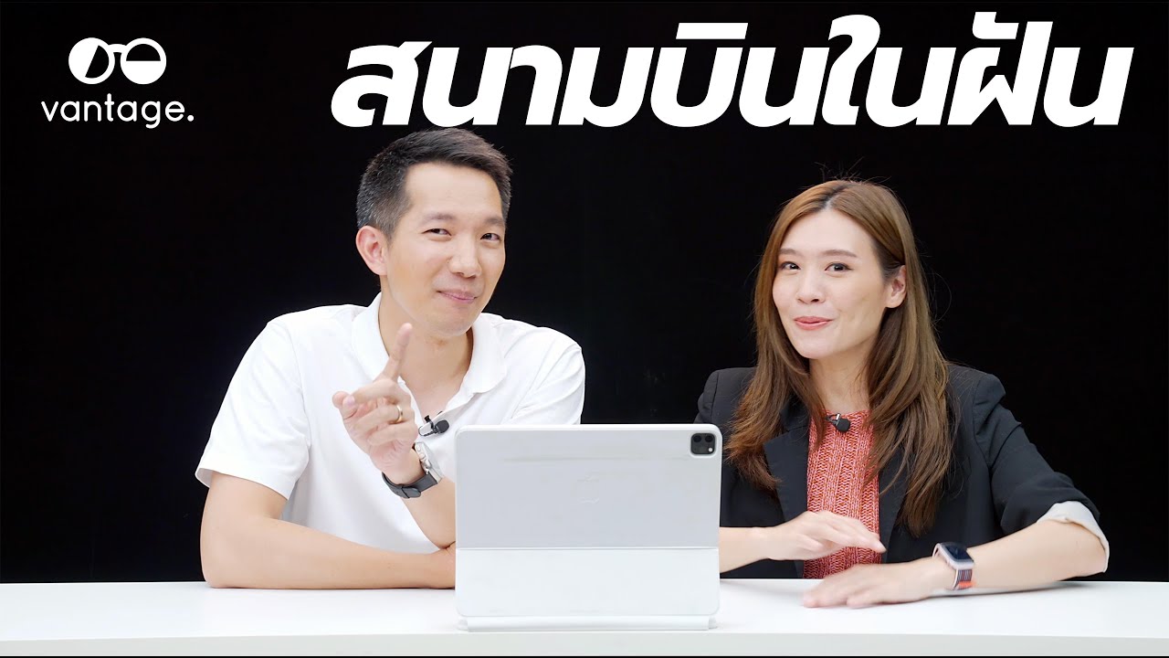 สนามบินควรมีสิ่งนี้