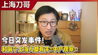 Download Lagu 上海房地产博主全员约谈，4S店自制炸弹一死四伤，茅台停止分销模式，明年会影响到每一个上海人|经济萧条|中年失业|年底压力|密不发丧 MP3