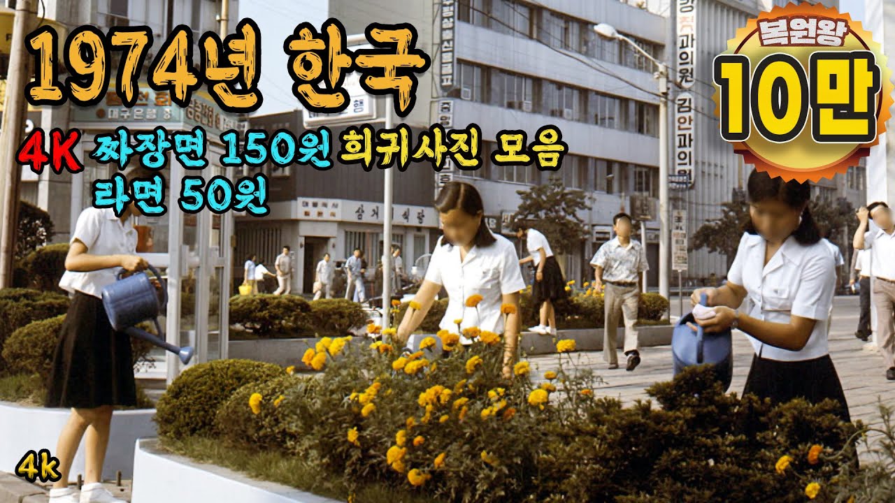 В 1974 году я отправил редкие фотографии жизни в Сеуле, Корея
