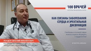 Интервью с кардиологом. Как связаны эрекция и заболевания сердца?