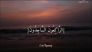 سورة التوبه - ماتيسر من القرءان الكريم عادل فلاح!!