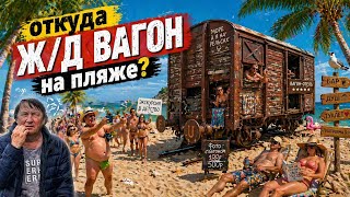 Кто сломал кровать? Снасти на осьминога. Как запечь картошку на берегу моря. 