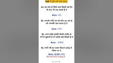 ias interview questions| upsc interview questions 🇨🇮 #iasinterviewquestions #upscinterviewquestion