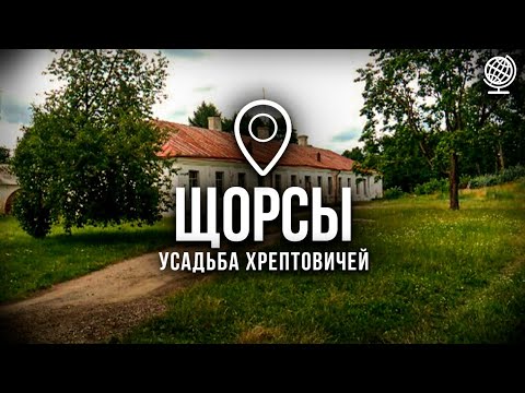 Video: Khreptovich Sarayı açıklaması ve fotoğrafları - Beyaz Rusya: Grodno