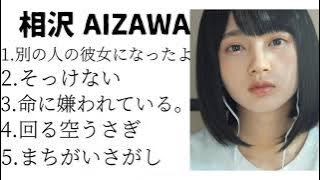 【Japanese Songs】✨Aizawa's Playlist That Heals ✨