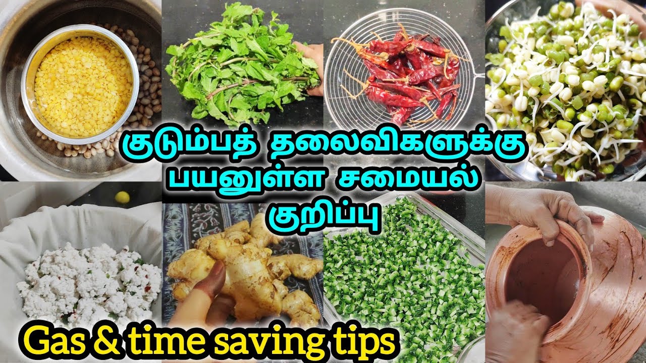 Super 10 Samayal tips and tricks | kitchen hacks | பயனுள்ள சமையல் குறிப்பு | time saving tips