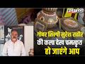 गोबर शिल्पी सुरेश राठौर की कला देख चमत्कृत हो जाएंगे आप