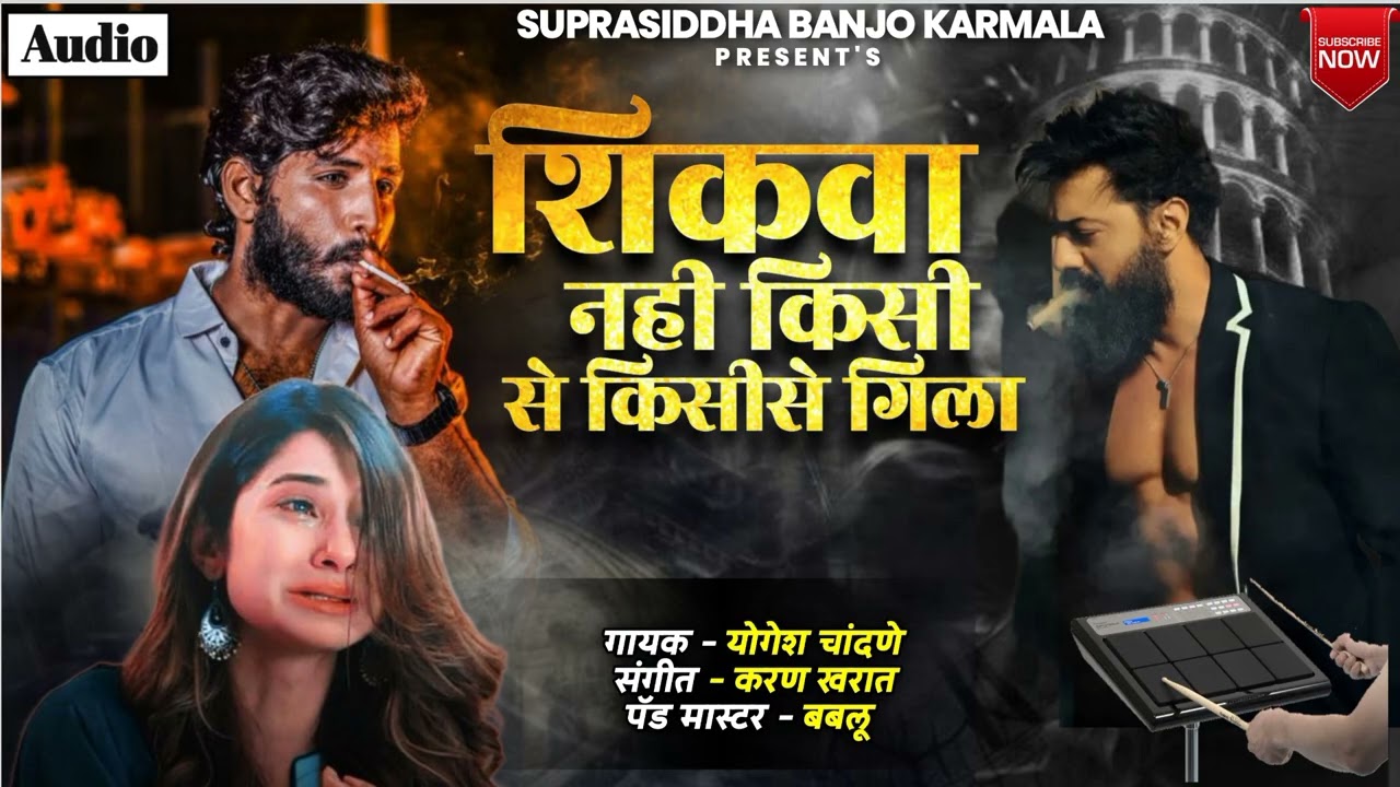 Shikwa Nahin Kisi Se शिकवा करे किसीसे गीला नही 