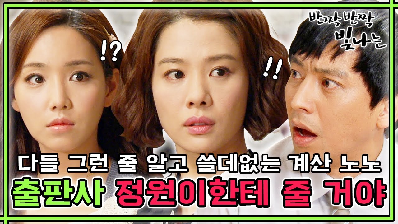 [반짝반짝 빛나는] 출판사는 정원이한테 물려줄거야. 아빠 자식이니까✨  #옛드 (MBC110501방송)