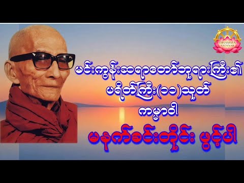 မနက်ခင်း ဖွင့်ထားပါ