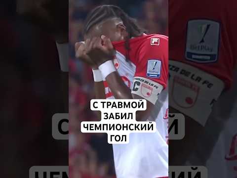 С ТРАВМОЙ ОСТАЛСЯ НА ПОЛЕ И ЗАБИЛ ЧЕМПИОНСКИЙ ГОЛ // ГЕРОЙ УГО РОДАЛЬЕГА
