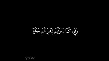 كرومات شاشه سوداء سورة نوح (٥ - ٩) مشاري العفاسي {2} #قرآن #مشاري_العفاسي #سورة_نوح