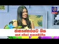 ජාත්‍යන්තරයට ගිය අපේ පරිසර තානාපතිවරිය Michelle Dilhara | GOOD MORNING SRI LANKA | 22 - 11 - 2020