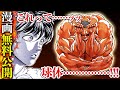 刃牙漫画 範馬刃牙vsビスケット オリバ 難攻不落の筋肉ボールッッ BAKI バトル漫画無料公開 刃牙漫画 範馬刃牙vsビスケット オリバ 難攻不落の筋肉ボールッッ BAKI バトル漫画無料公開