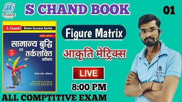 S Chand Reasoning Book Solution | Figure Matrix Non Verbal Reasoning | By Prashant Sir | Lec 01