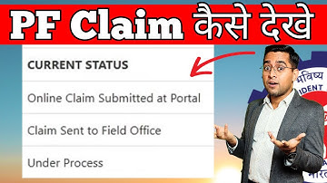 👍 ऑनलाइन पीएफ क्लेम स्टेटस कैसे पता करें  👍 How to Know PF  Claim Status online