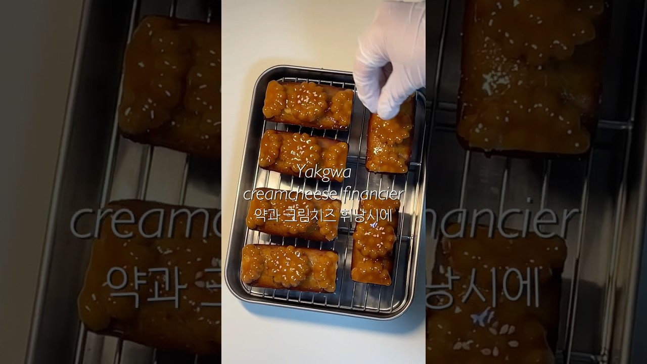 약과 크림치즈 휘낭시에 레시피🧧설날 베이킹 yakgua financier