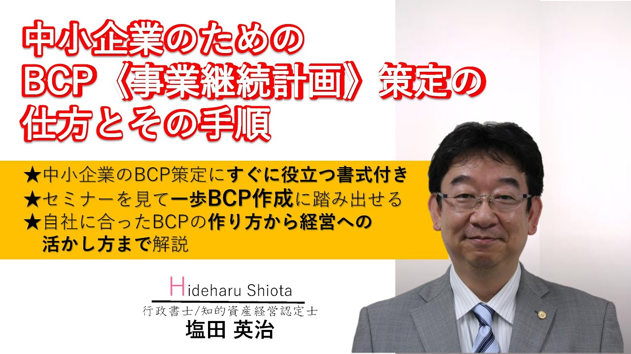日本法令DVD】V164 中小企業のためのBCP≪事業継続計画≫策定 