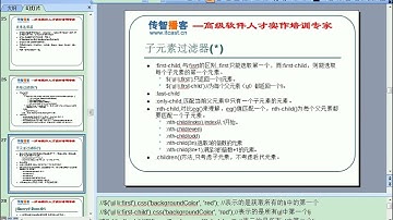 Javascript-DOM-JQUERY：14.05 过滤器全都结束了