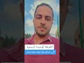 ازاي تستلم فلوسك بالدولار جوه مصر بطريقة قانوينة 