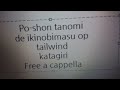 ポーション頼みで生き延びます! OP - tailwind - katagiri Free a cappella フリーアカペラ
