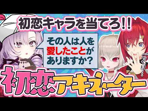 初恋キャラを当てろ！ラブネイター♡＆推しケーキつくるぞ！