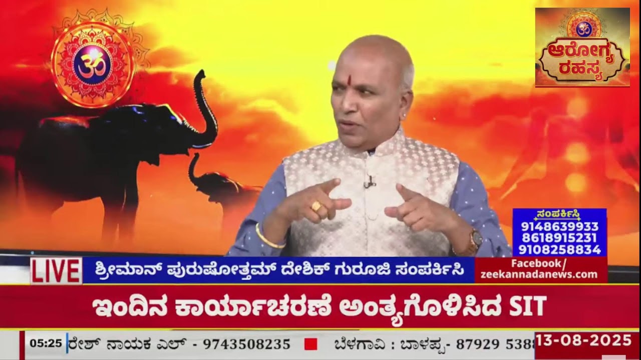 🔴 Live: ಆರೋಗ್ಯಕರ ಜೀವನಕ್ಕಾಗಿ ಉಪಯುಕ್ತ ಸಲಹೆಗಳು | Health & Wellness Tips in Kannada
