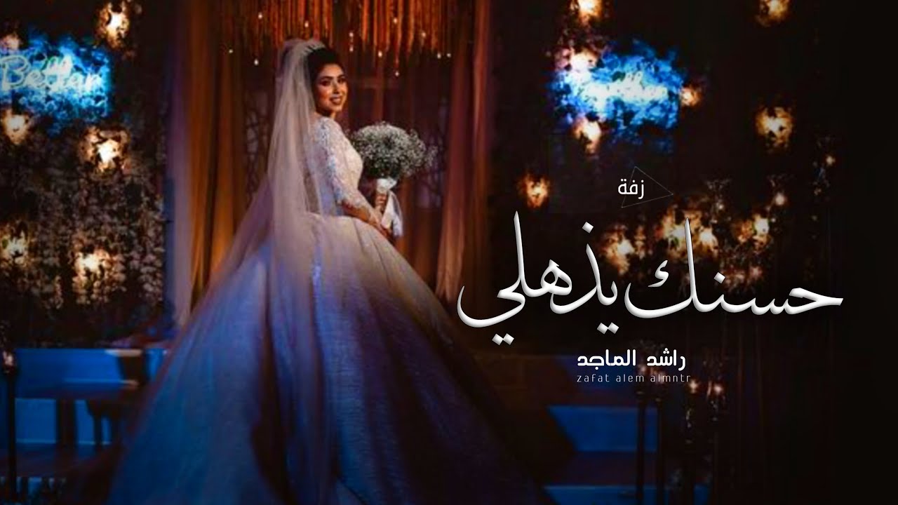 زفه باسم لمياء 2023 لميا حسنك يذهلي | جديد زفات 2023 - YouTube