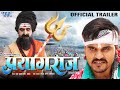 Prayagraj  bhojpuri movie trailer  arvind akela kallu yamini singh  prayagraj