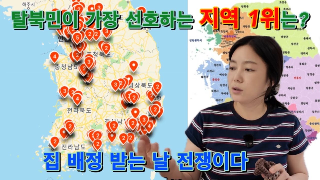 탈북민이 선호하는 지역 1위는?