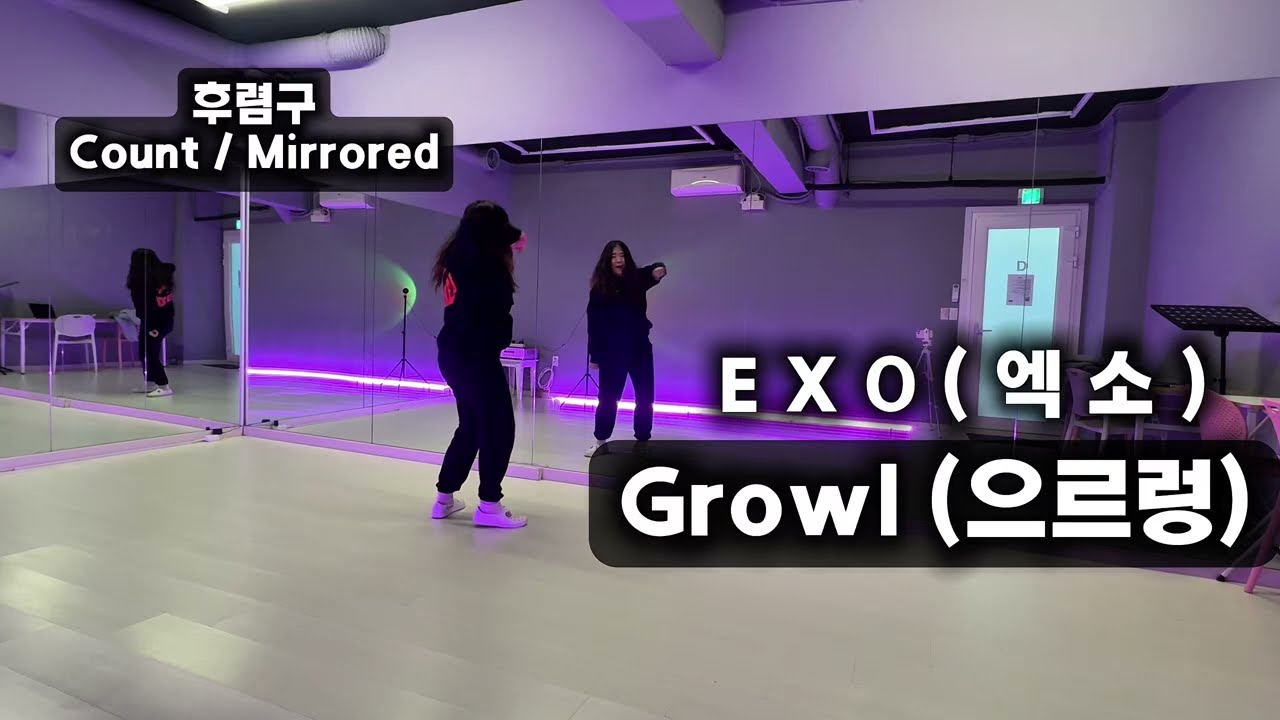 [Tutorial] EXO 엑소- Growl (으르렁) 후렴구 튜토리얼 (Mirrored)