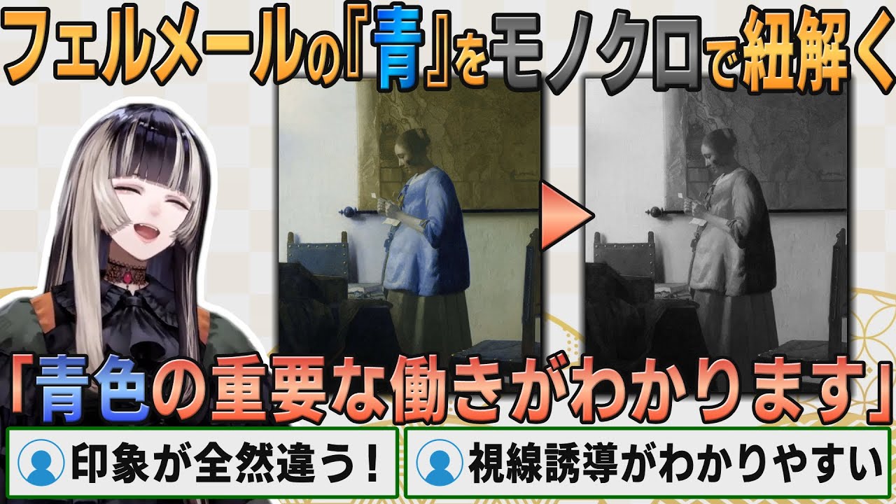 【ホロライブ切り抜き】フェルメールの有名な『青色』をモノクロで解説するらでんちゃん【#儒烏風亭らでん】#切り抜きらでん