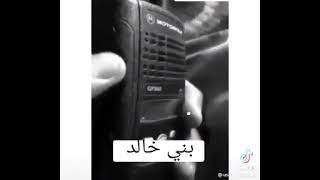 بني خالد 911