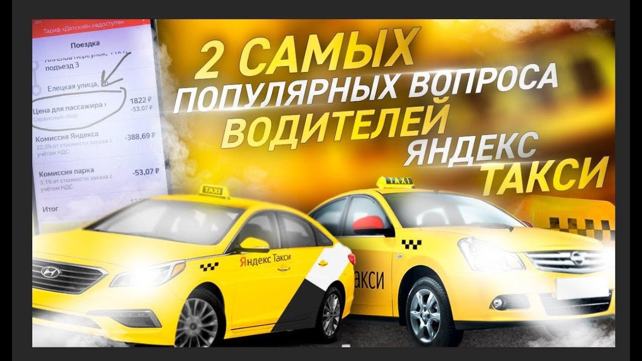 Желтое такси
