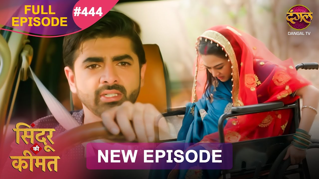 Sindoor Ki Keemat | Full Episode 444 | Pyar Ki Anokhi Kahani | Dangal TV