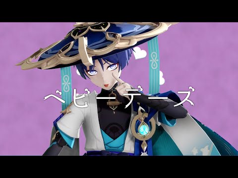 【Genshin Impact/原神MMD】ベビーデーズ【放浪者／Wanderer】