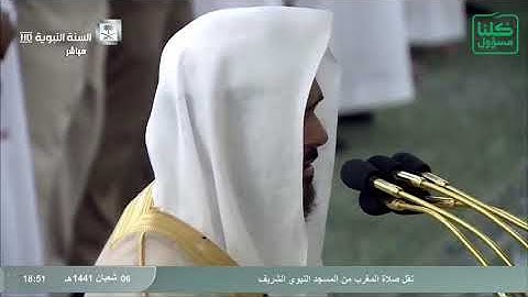 تلاوة فضيلة الشيخ د.#عبدالباري_الثبيتي -حفظه الله- من صلاة المغرب 6 شعبان 1441 هـ | سورة إبراهيم .