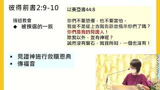 Publication Date: 2022-10-09 | Video Title: 遺美 (彼前2:9-10) 范美燕宣教師 2022-10-0