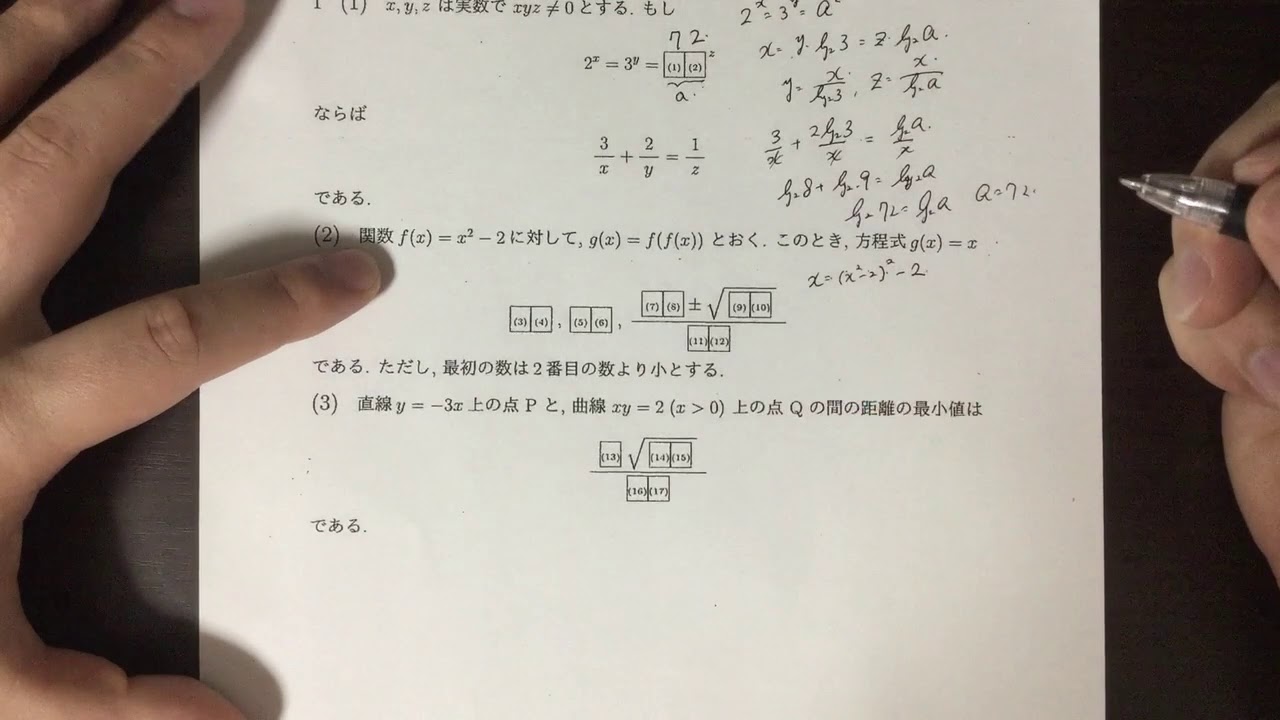 2014年 慶應義塾大学環境情報学部入試 数学 第1問 - YouTube