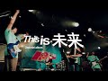 ケプラ / 9/1発 2nd mini AL『This is 未来』トレーラー