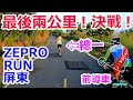 最後兩公里，看到總一的車尾燈, 衝啊！【ZEPRO RUN 屏東 12k】｜台灣 馬拉松 錄影