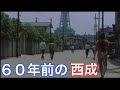 貴重。60年前の西成カラー写真。あいりん地区。新世界界隈。