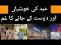 Eid ki khusian or dost ka jana ka ghum.