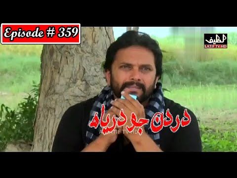 Dardan Jo Darya Episode 359 Sindhi Drama | Sindhi Dramas 2022