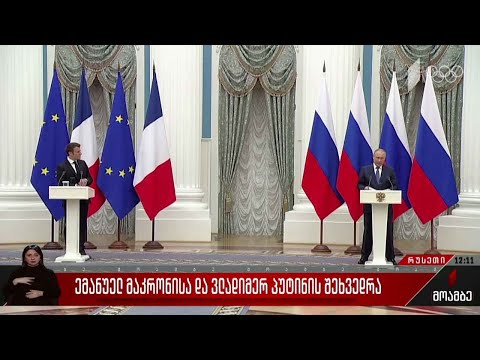 ემანუელ მაკრონისა და ვლადიმერ პუტინის შეხვედრა