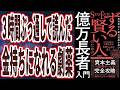 【金持ちになれる劇薬】「３時間ぶっ通しで読んだ、問題作。丸パクリするだけで、あなたも金持ちになれる。ずる賢い人のための億万長者入門 成功者の9割は性格が悪い」を世界一わかりやすく要約してみた【本要約】