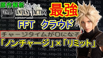 Ffタクティクス Youtube