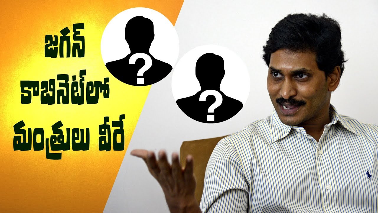 Ministers in YS Jagan's cabinet || YSRCP Party || NewsGlitz Telugu