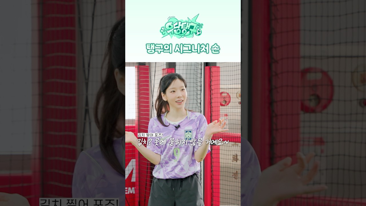 라잌 김치 찢어 #TAEYEON #태연 #GirlsGeneration #소녀시대 #MINHO #민호 #SHINee #샤이니 #우당탱구