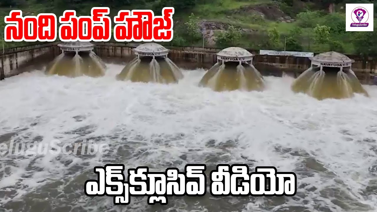 నంది పంప్ హౌజ్ | Nandi Pump House 4k Video | Kaleshwaran Project Drone Video | Telugu Scribe